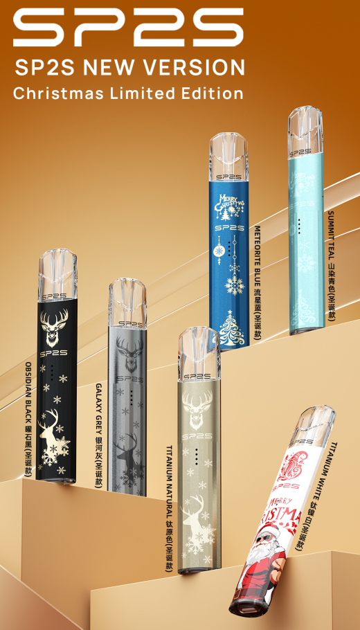 Sp2s鈦原色主機❗6種顏色圣诞联名款 質感飆升 二段調整瓦數 電量格數顯示😍