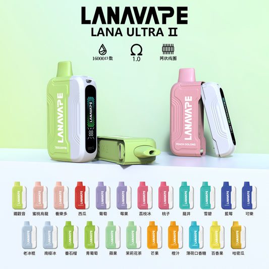 Lana Ultra II 16000 PUFFS| 强势来袭！ ⚡不止是电子烟，更是潮流态度！ ❤️