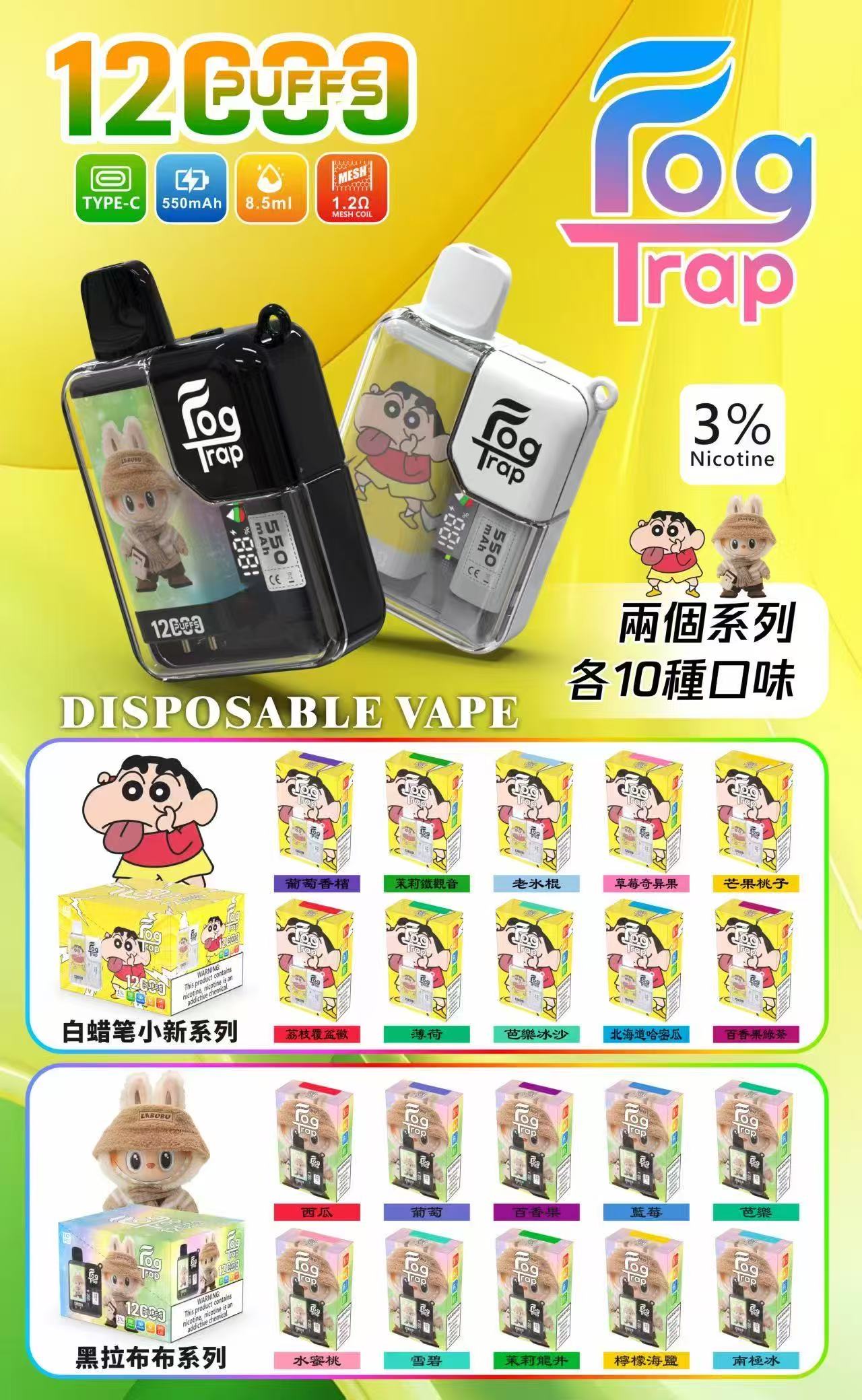 Fog Trap12000口蜡笔小新，拉布布联名拋棄式一次性