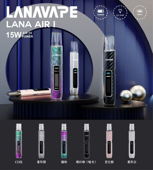 【LANA AIR 1 通用一代主機】智能超大液晶屏幕＋精準功率控制 6W-15W可調❤️