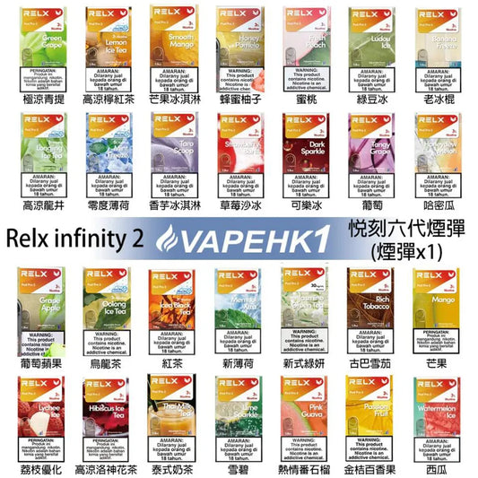 Relx悅刻6代煙彈單顆包裝（請3顆起拍,可混搭）| 100%正品通用4 , 5, 6 代主機| (英文版) 煙彈x1 |