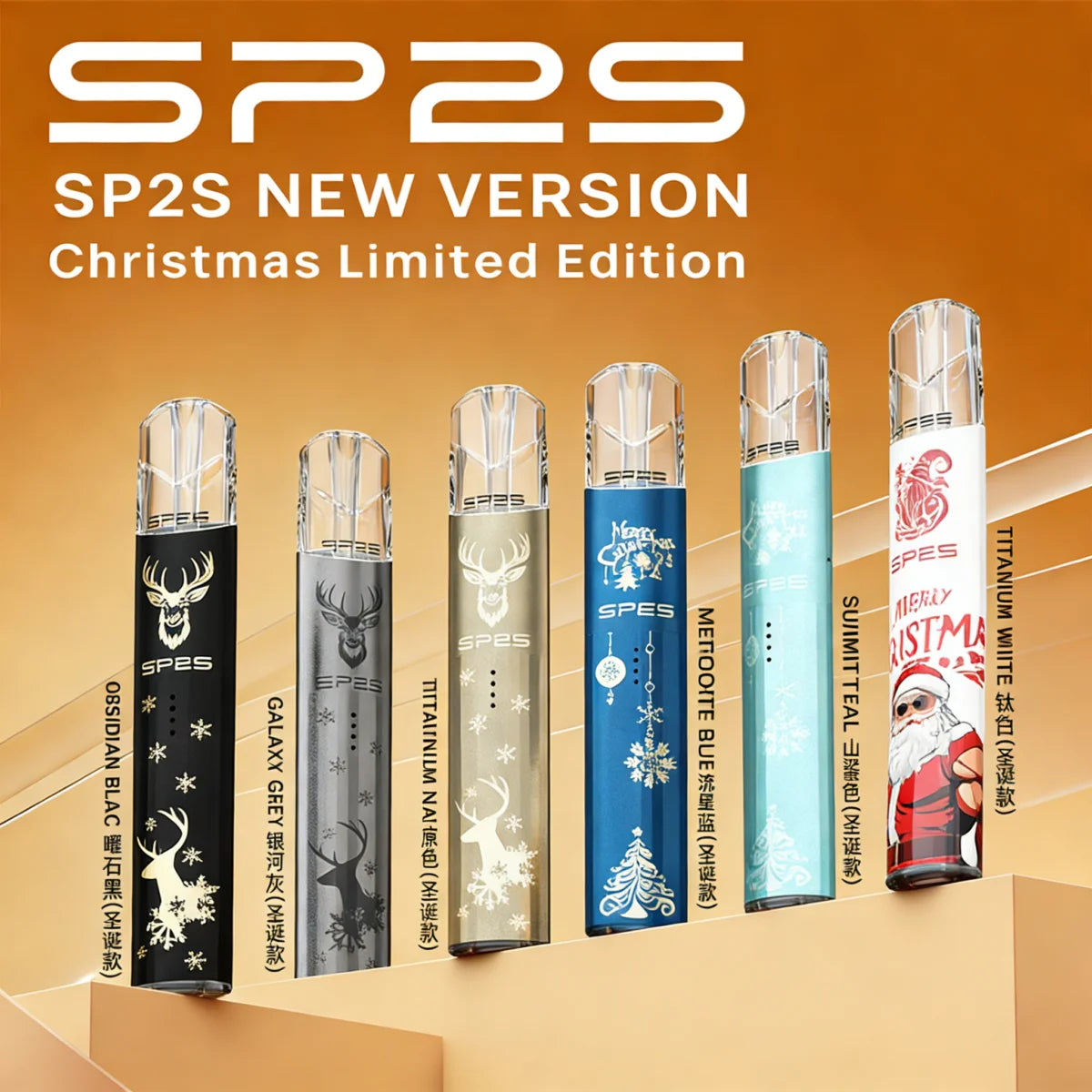 Sp2s鈦原色主機❗6種顏色圣诞联名款 質感飆升 二段調整瓦數 電量格數顯示😍